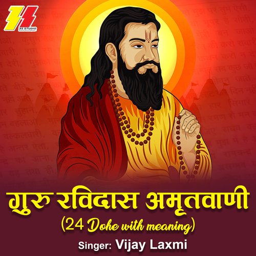 Guru Ravidas Amritwani - 24 Dohe With Meaning Vijay Laxmi MP3 Download